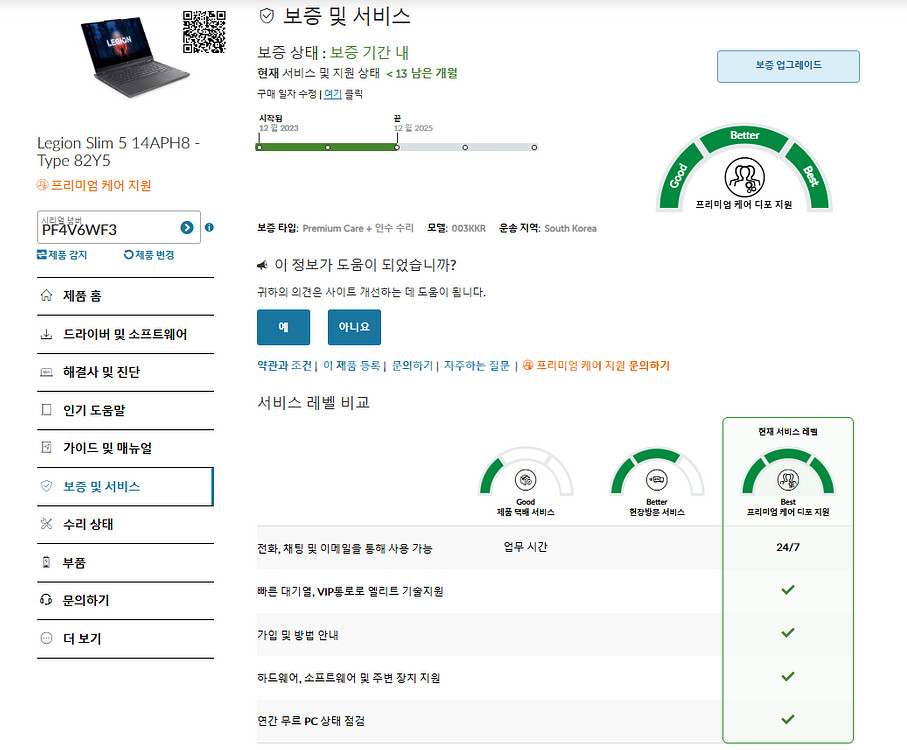 레노버 LEGION Slim5 14APH8 R7 406--8