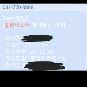 블룸비스타 크리스마스이브, 연말 패밀리