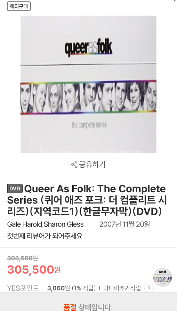 퀴어애즈포크 더 컴플리트 시리즈 디비디 dvd--1