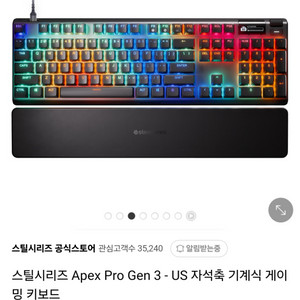 스틸시리즈 APEX PRO GEN3 자석축