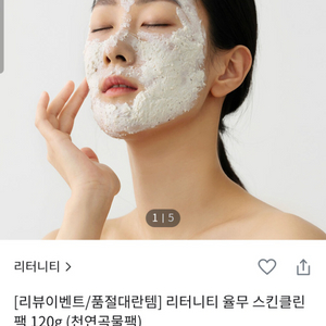 리터니티 율무 스킨클린팩 비립종 쥐젖