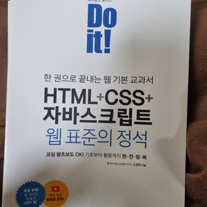 HTML+CSS+자바스크립트 웹 표준의 정석