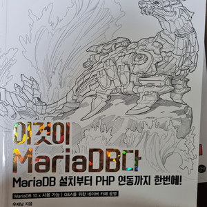 이것이 MariaDB다