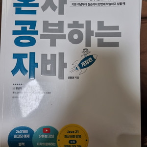 혼자 공부하는 자바 (개정판)