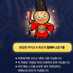 쿠키런 오븐 탈출 용쿠 스킨 쿠폰 급처