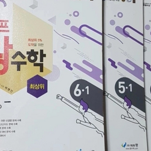 점프왕수학 최상위세트