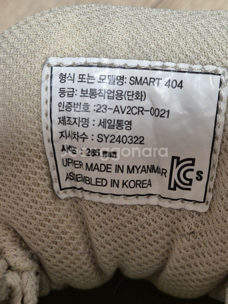 아이더 smart 404 e2 베이지 265 안전화--2