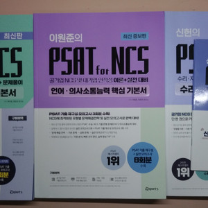 psat for ncs 신헌 이원준 하주응 위포트 일괄