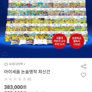 미래앤 소설 100권 + 고전소설 20권