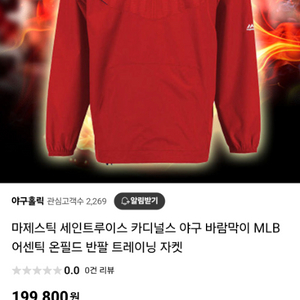 마제스틱 세인트루이스 바람막이 MLB 어센틱 온필드