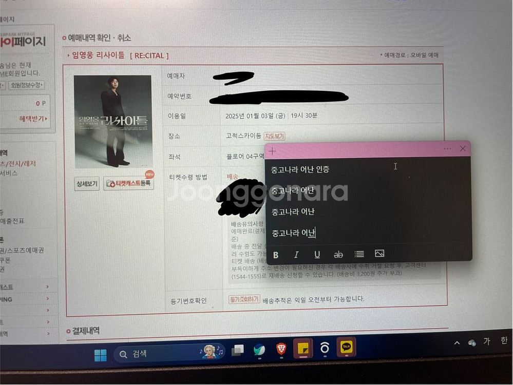 임영웅 리사이틀 vip 4구역 2연석--1