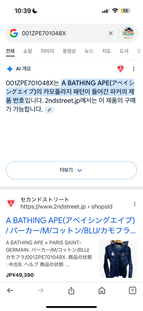 베이프 파리생제르망 콜라버 후드집업xL--3