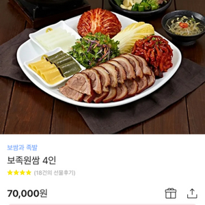 원 할머니보쌈 기프티콘