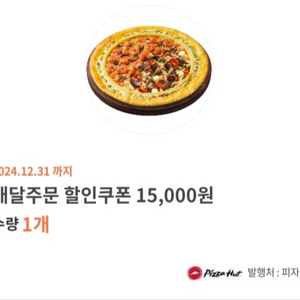 피자헛 첫주문 할인쿠폰(서비스있음!!!)