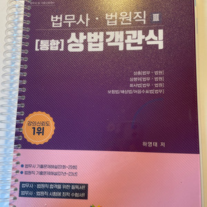 법무사 하영태 상법 객관식 이천교 공탁법 한글 법전