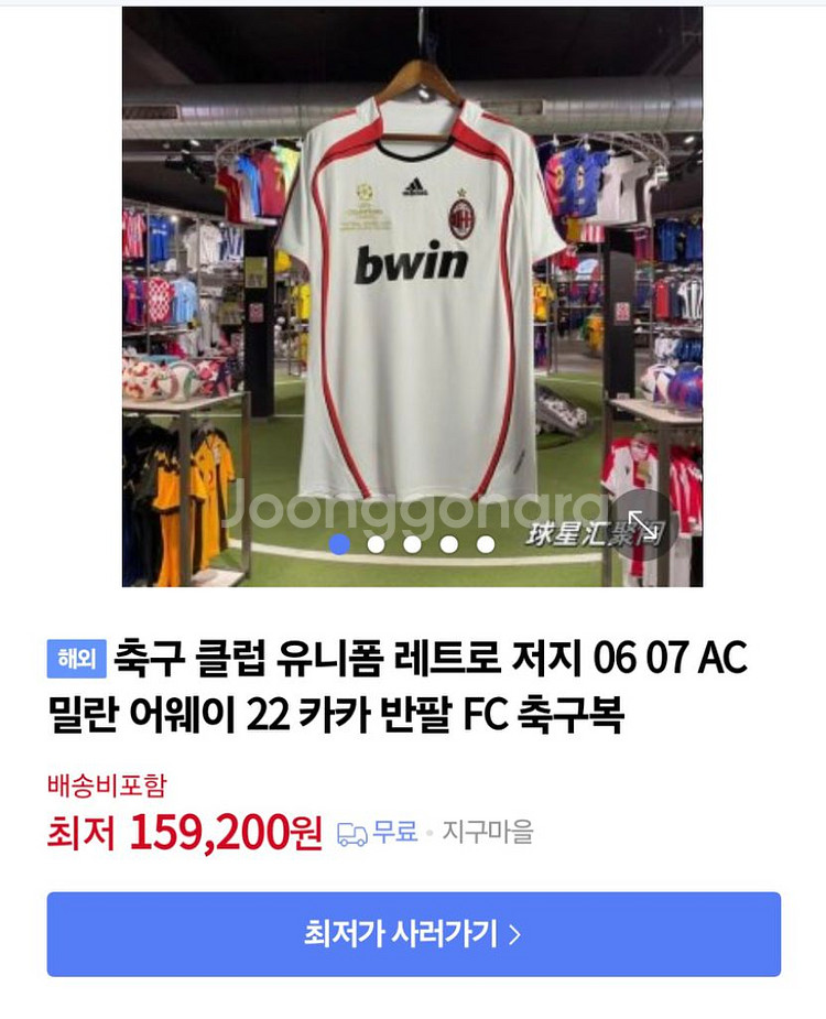 AC밀란 레트로 유니폼--2