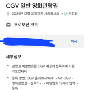 cgv 일반 영화관람권