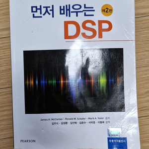 먼저 배우는 dsp