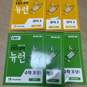 EBS 중학 뉴런 국어 & 수학 문제집 세트 (3학년)