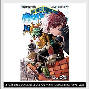 반택포) 나의 히어로 아카데미아 소책자 일본어ver