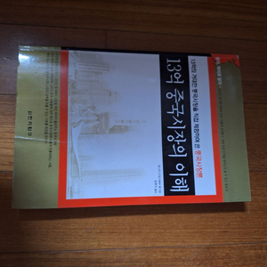 # 13억 중국시장의 이해(와나카 키요시)