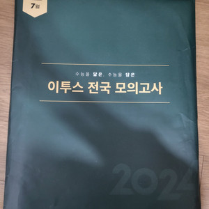 (새상품) 2024 이투스 전국 모의고사, 강대k 수학