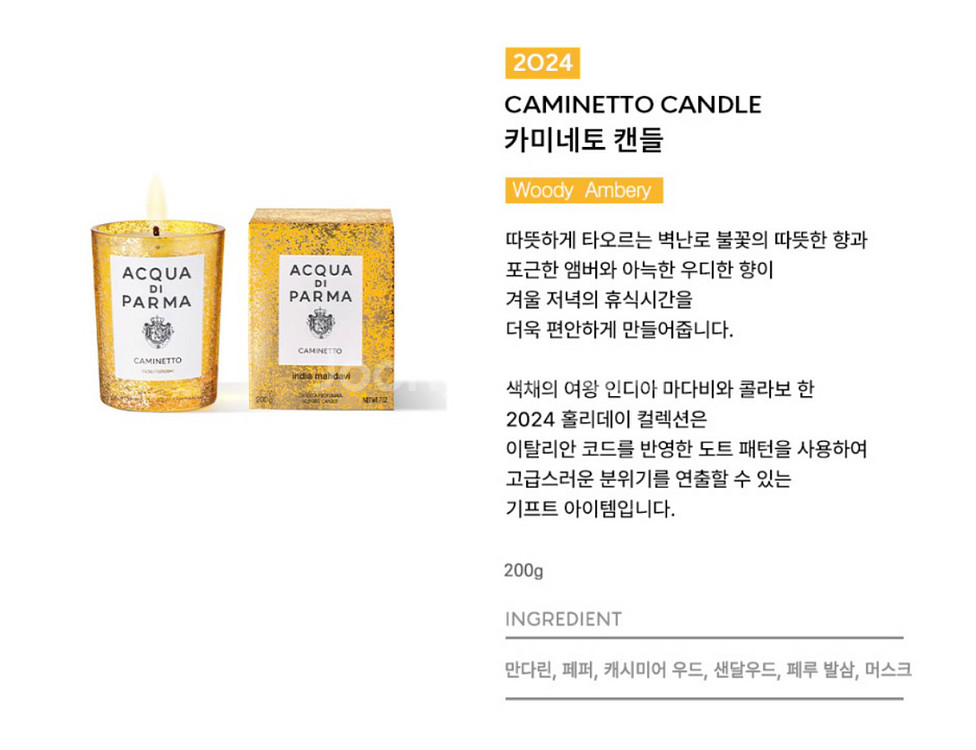 아쿠아 디 파르마 홀리데이 에디션 카미네토 캔들 28g--1