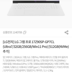 LG 그램 2024 17인치 울트라7 1TB 미개봉