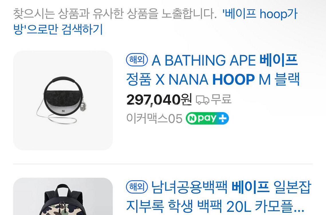 베이프 탬버린가방/베이프XNANA HOOP콜라보 가방--8