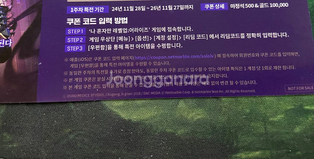 나혼자만 레벨업 어라이즈 게임 쿠폰--0