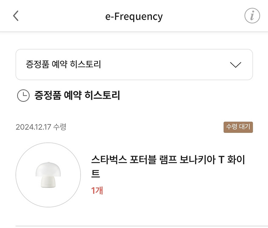 화성향남발안dt점 스타벅스 포터블 램프 보니키아T--1