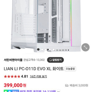 리안리 pc어항케이스 XL