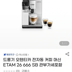 드롱기 전자동커피머신 프리미엄 라인 29.660