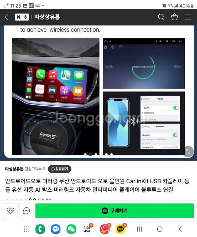 안드로이드오토 미러링 무선 안드로이드 오토 올인원 Ca--2