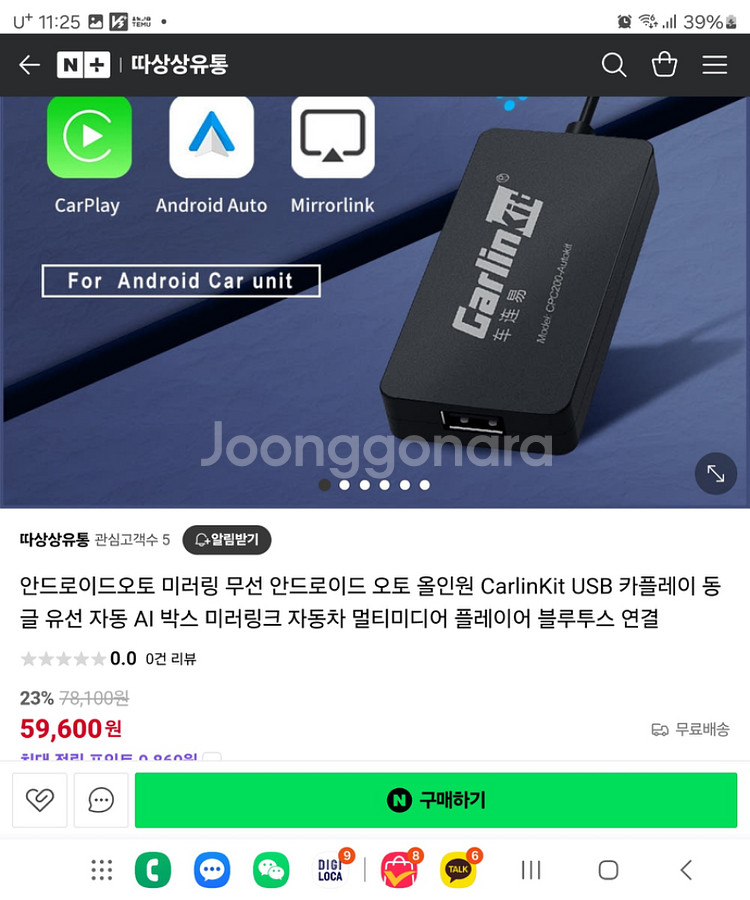 안드로이드오토 미러링 무선 안드로이드 오토 올인원 Ca--3