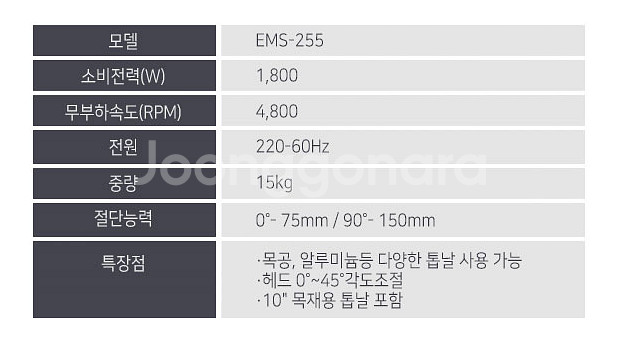 이엑스파워 EMS-255 각도절단기--1
