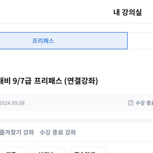 공단기 26대비 프리패스 9급