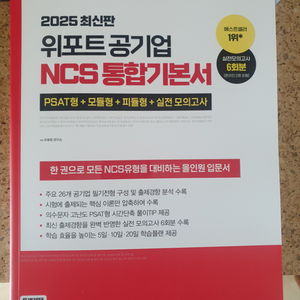 새책) 2025 위포트 ncs 기본서