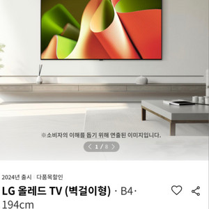 LG 77인치 벽걸이형