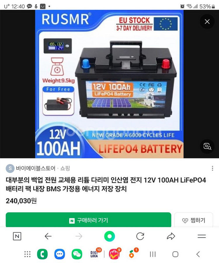 12V 100Ah LifePO4 배터리 + 충전기 세트--1