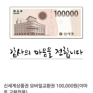 신세계 상품권 10만원 교환권 팝니당