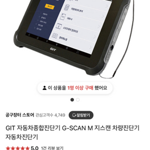 GIT 자동차종합진단기 G-SCAN M