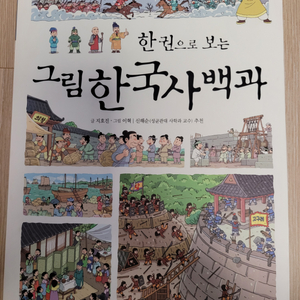 그림 한국사 백과