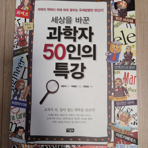 과학자50인 특강