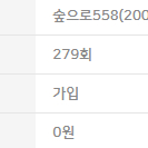 SJ산림조합상조 숲으로558 15회 납부 300000원