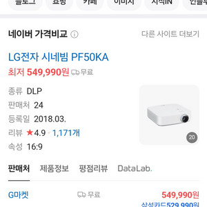 LG시네빔 프로젝터 PF50KA (보관함,거치대,스크린