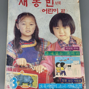 1982년 새농민 부록 (어린이 판)