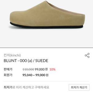 킨치뮬 BLUNT - 000 (a) / SUEDE260