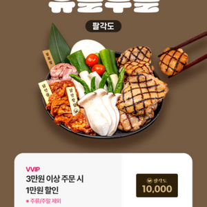 팔각도 8000원 할인쿠폰