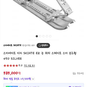 스키에이트 팝니다